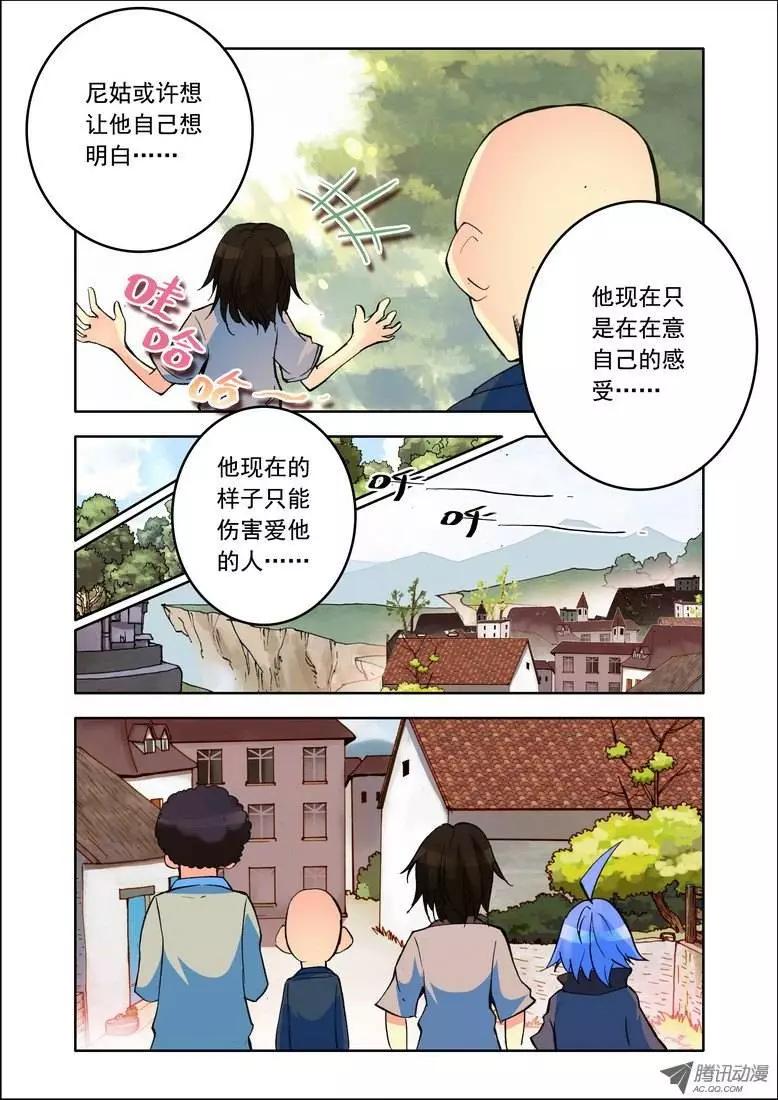 🍣天星之子 第83集 悲剧 第4页