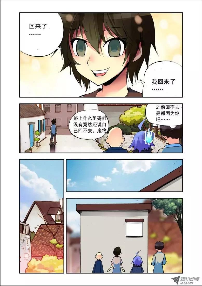 🍣天星之子 第83集 悲剧 第5页