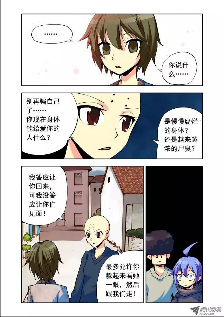 🍣天星之子 第83集 悲剧 第7页