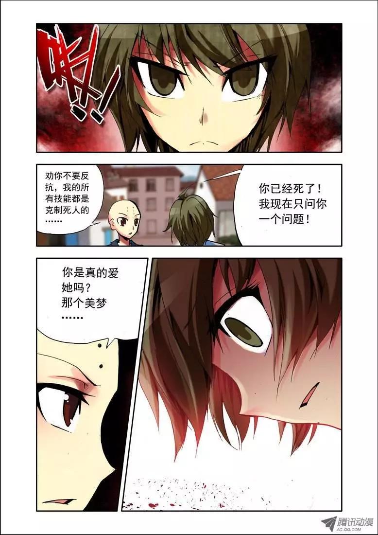 🍣天星之子 第83集 悲剧 第8页