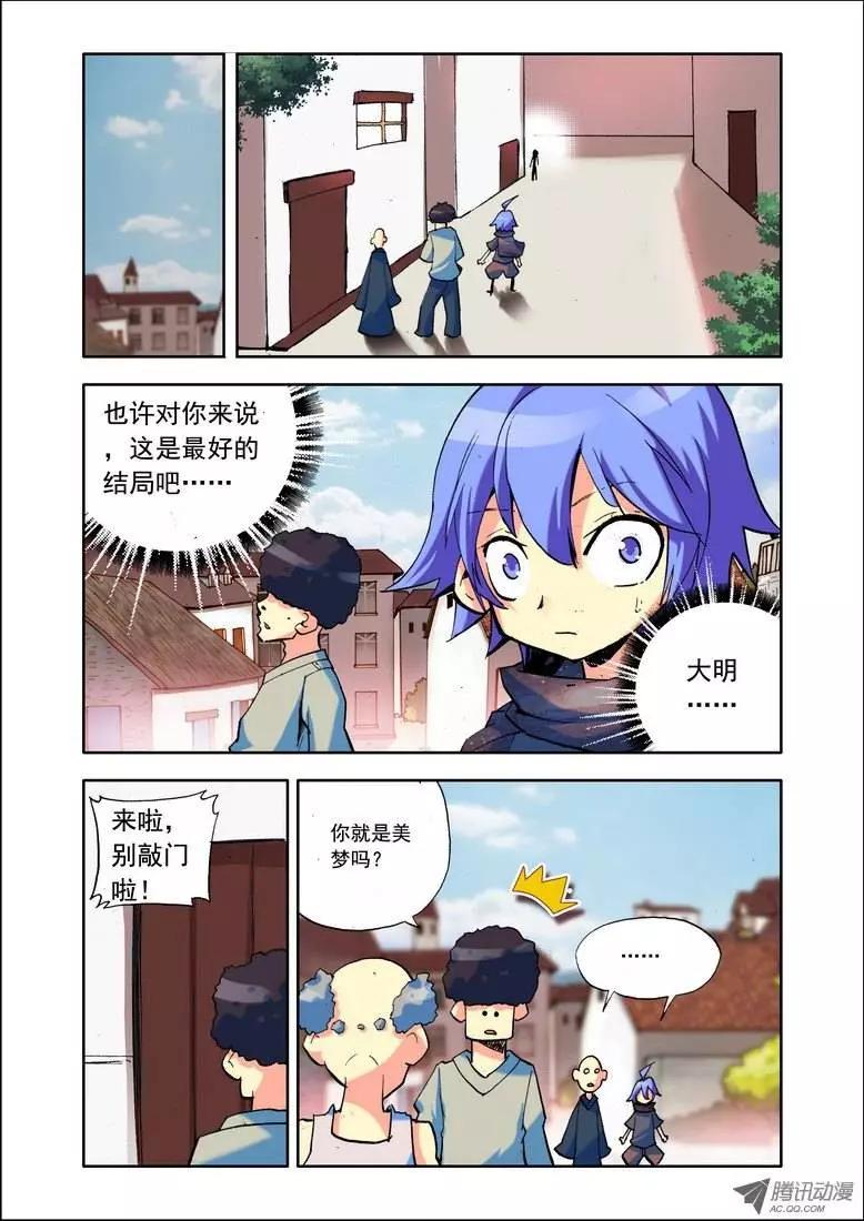 🍣天星之子 第83集 悲剧 第9页