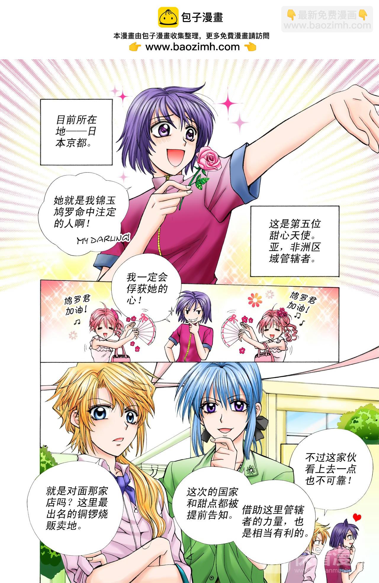 第20话 铜锣烧-第20话
