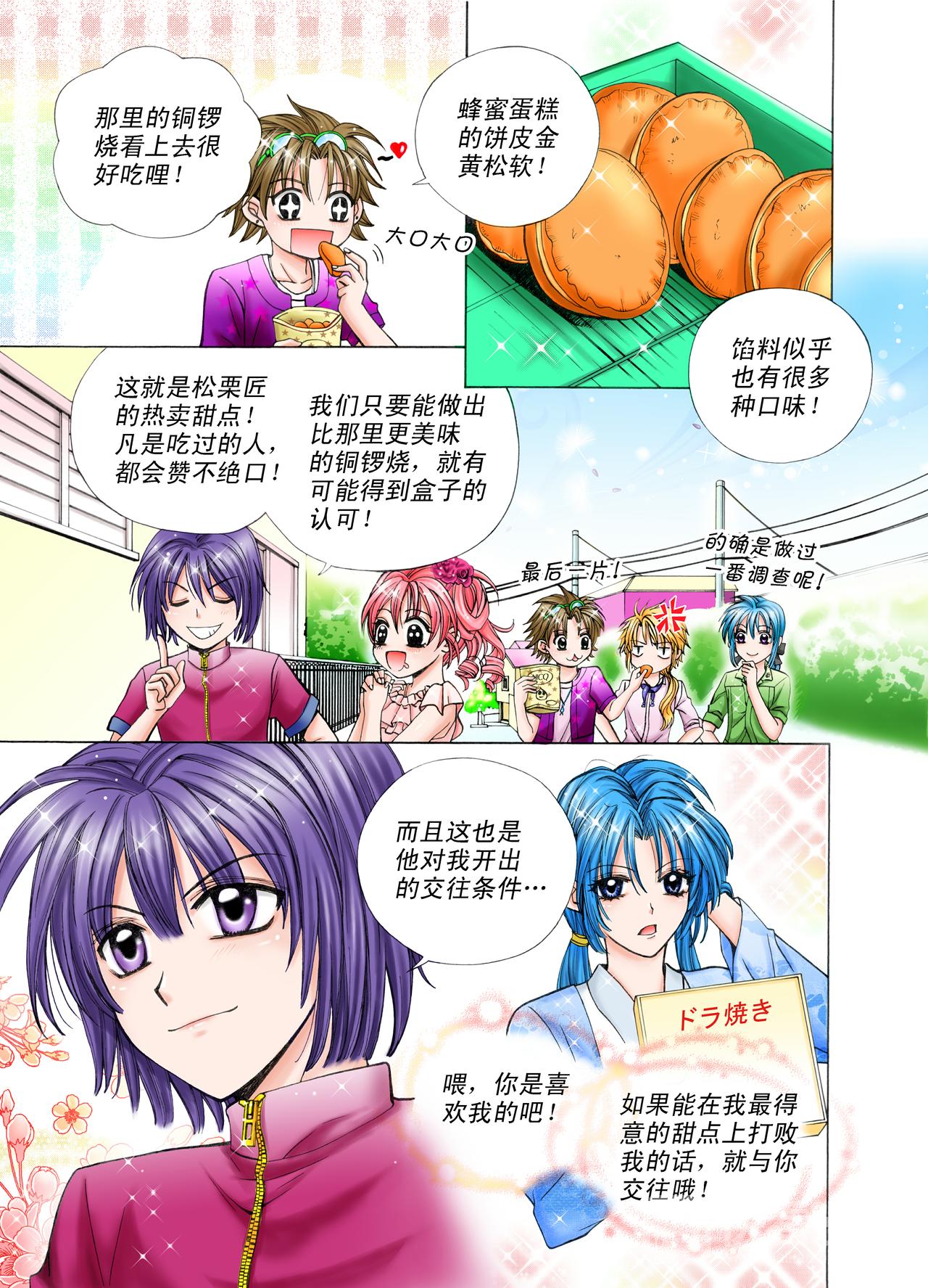 第20话 铜锣烧-第20话