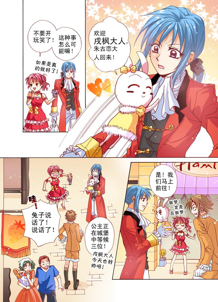 第4话 甜点王国！GO!GO!-第4话