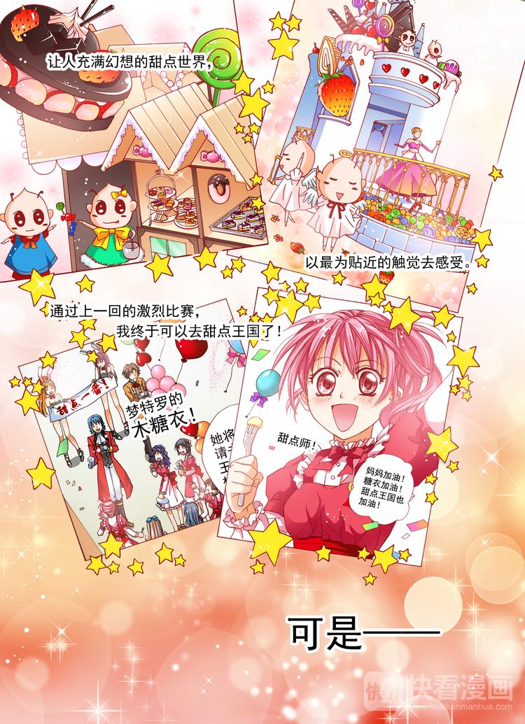 第4话 甜点王国！GO!GO!-第4话