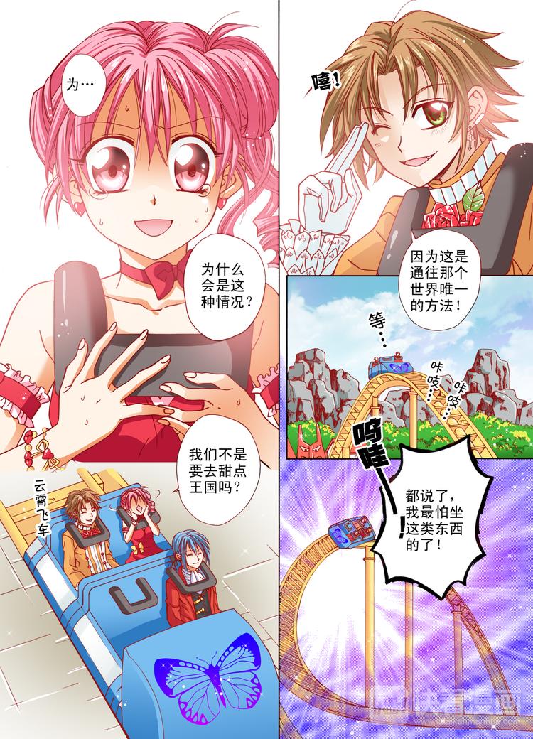 第4话 甜点王国！GO!GO!-第4话