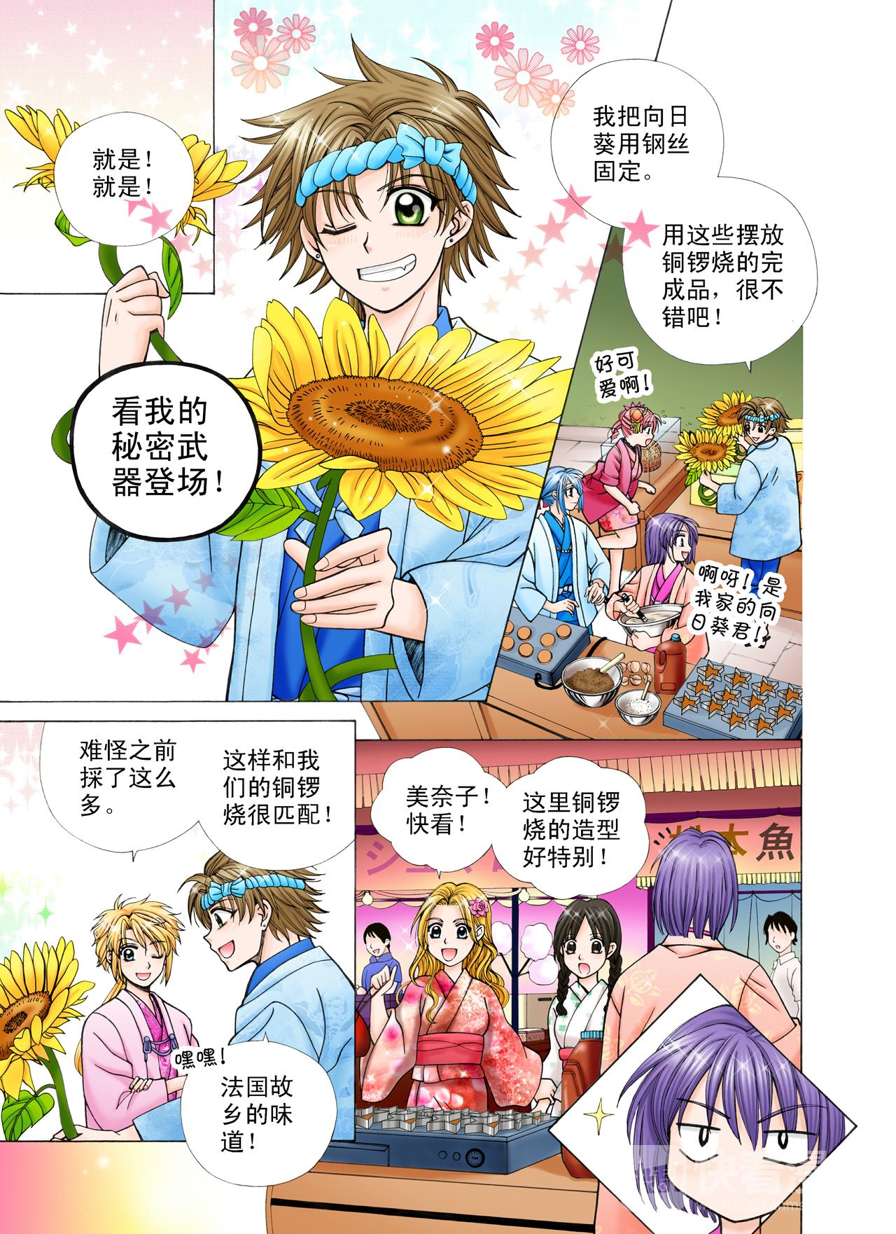 第32话 幸福的收获-第32话