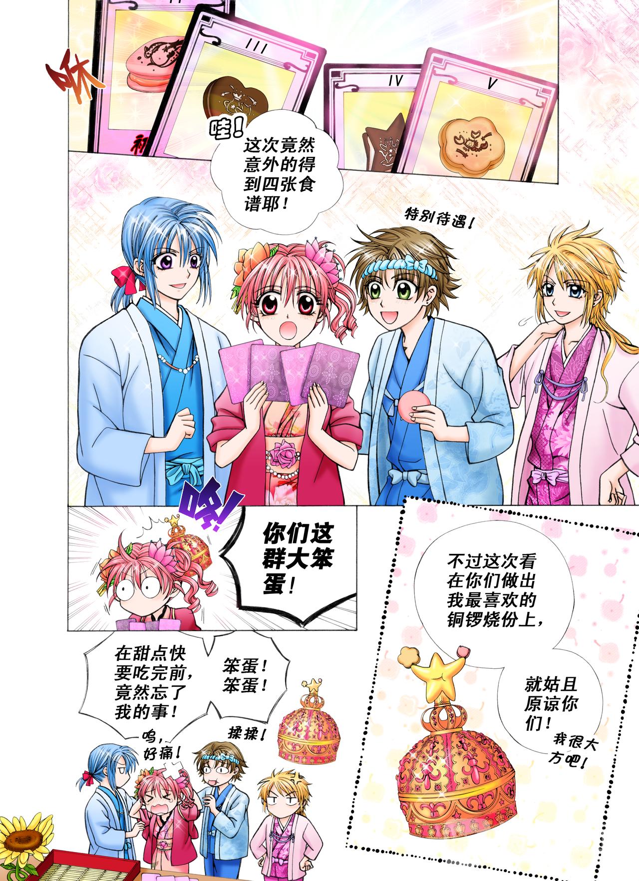 第34话 慕斯之爱-第34话
