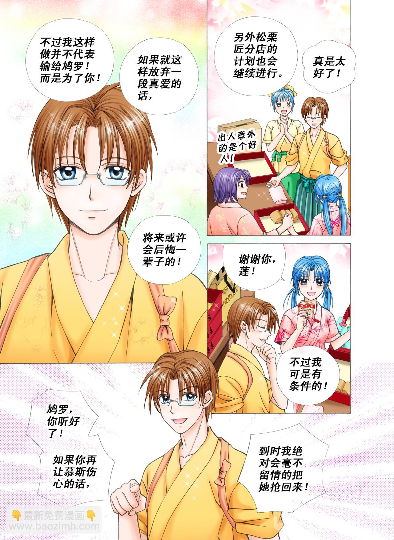 第34话 慕斯之爱-第34话