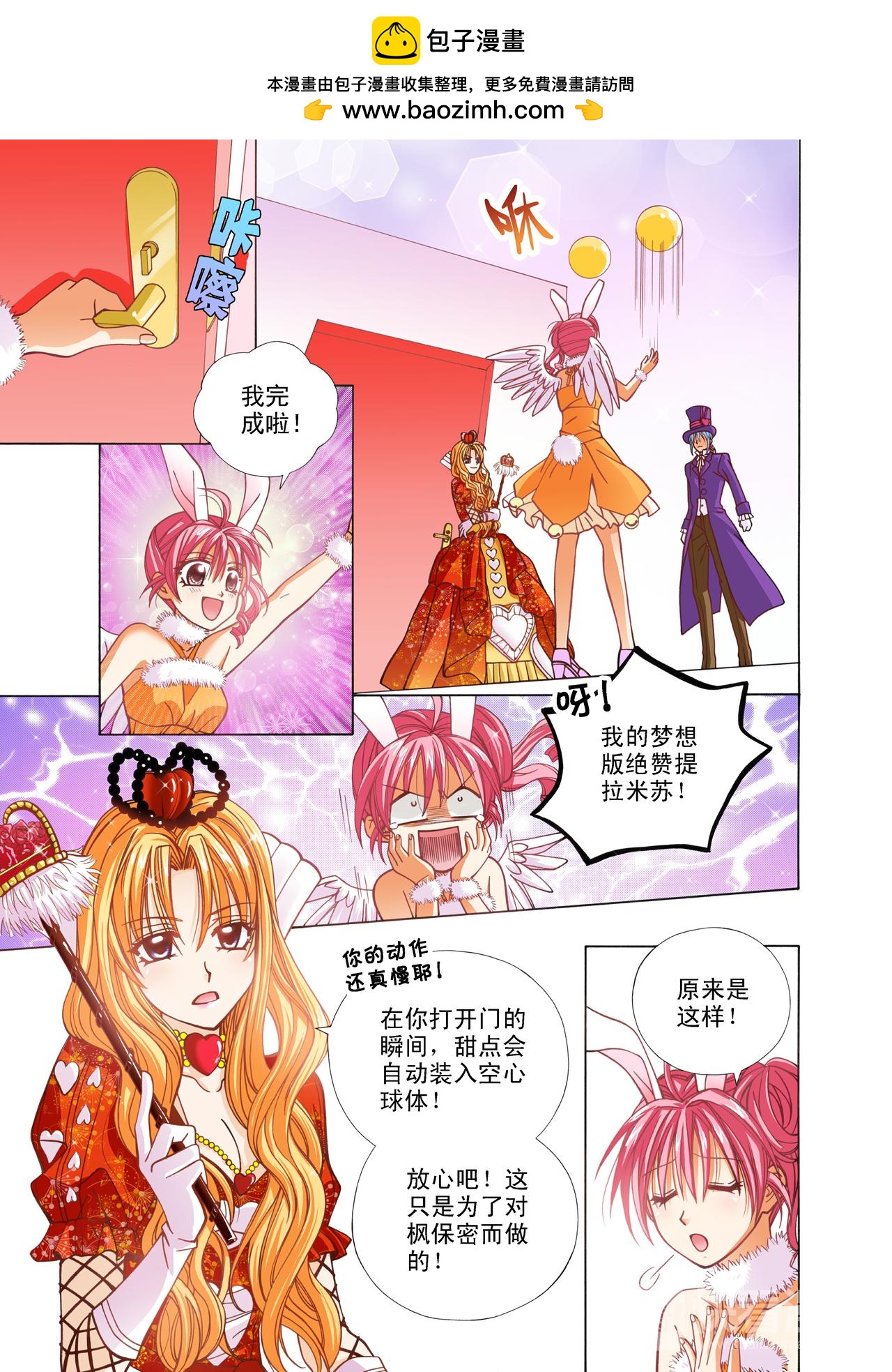 第48话 提拉米苏-第48话