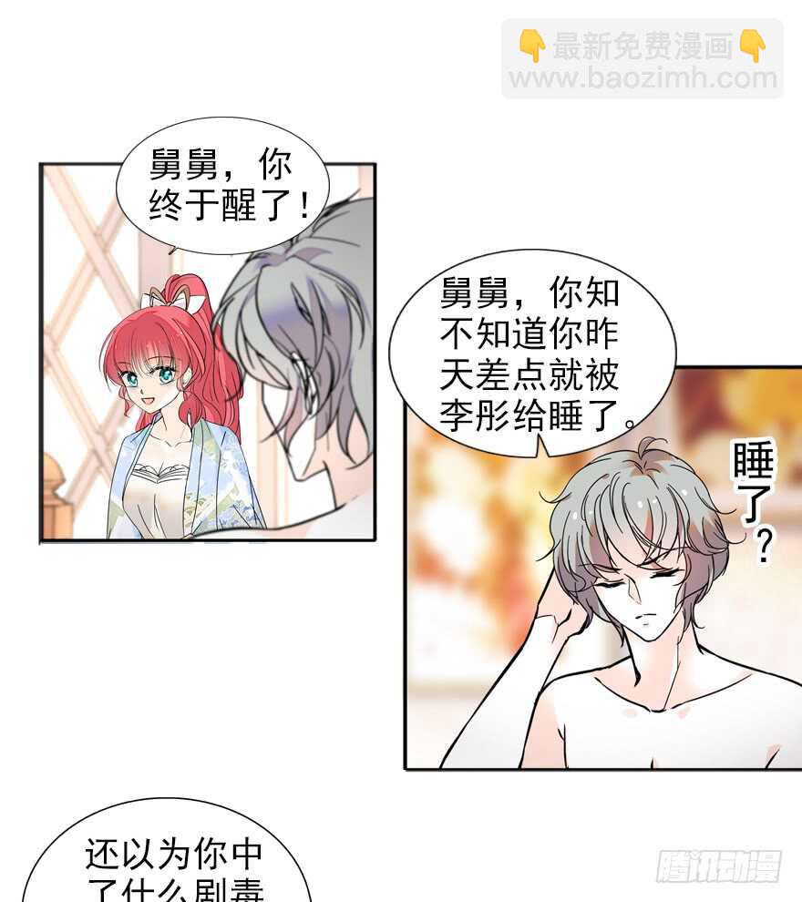 第110话 谁才是女主人-第110话