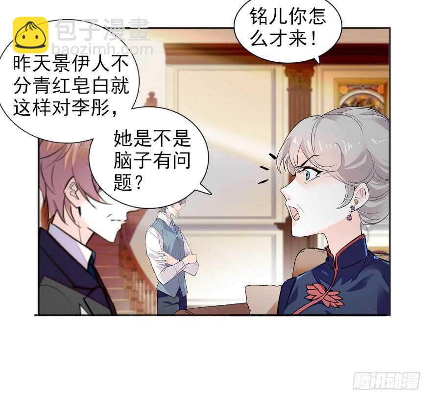 第110话 谁才是女主人-第110话