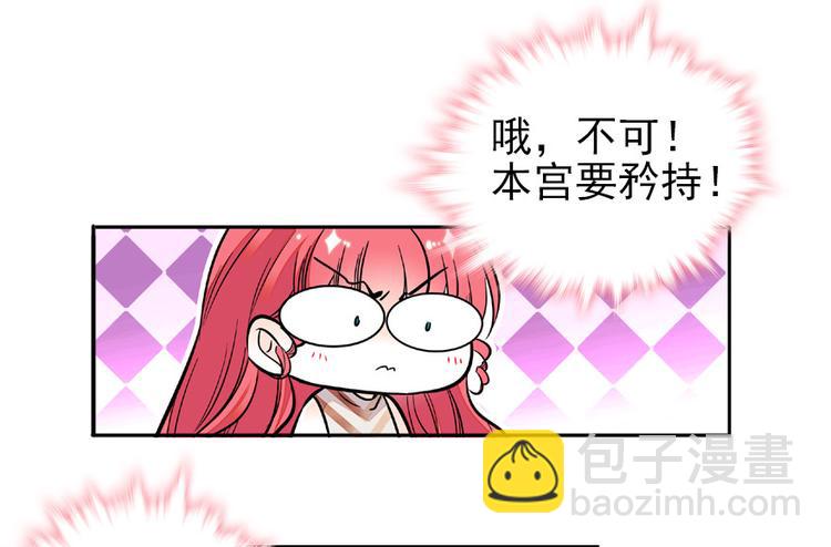 第24话 不可！本宫要矜持！-第24话