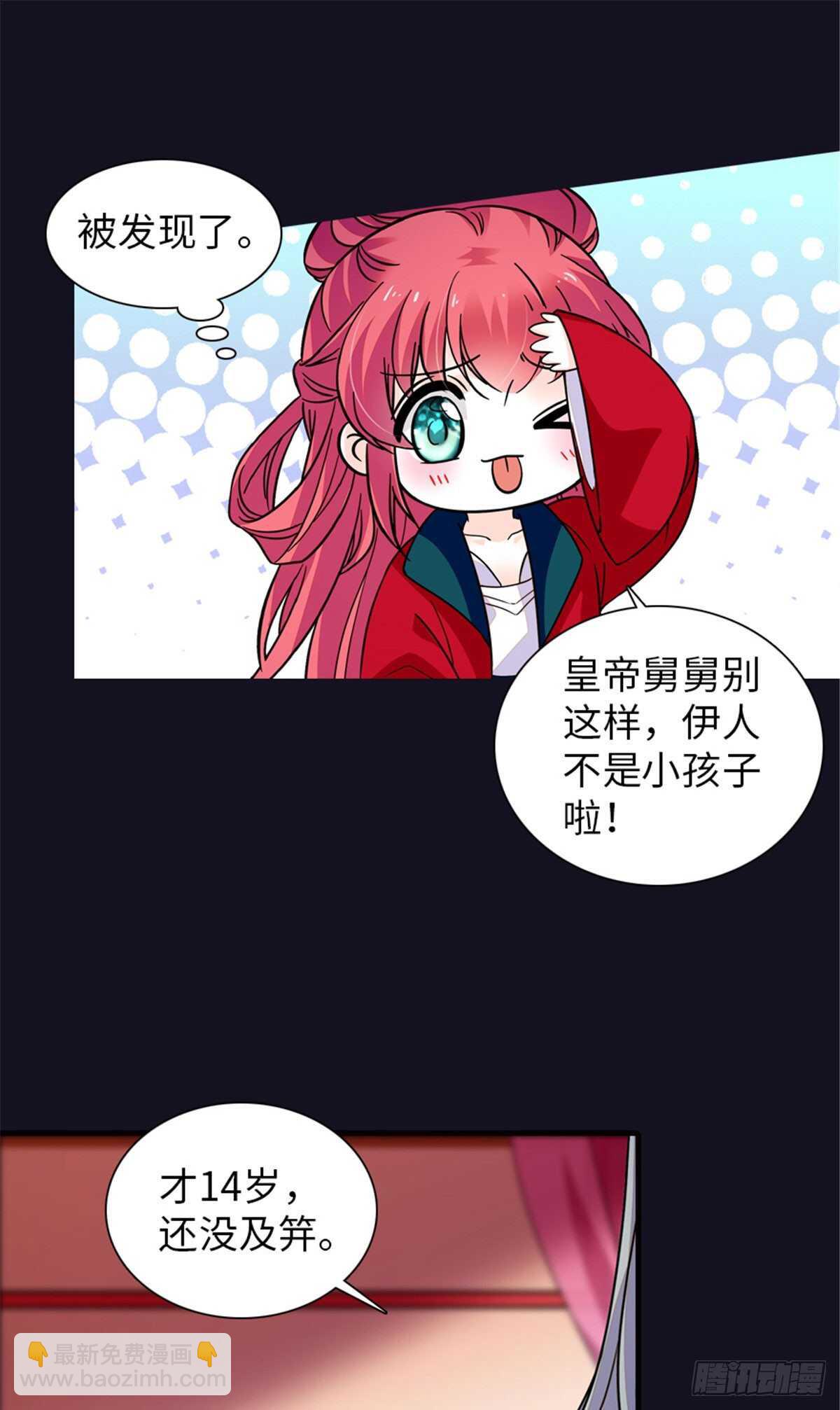 第234话 情敌相聚分外眼红-第234话