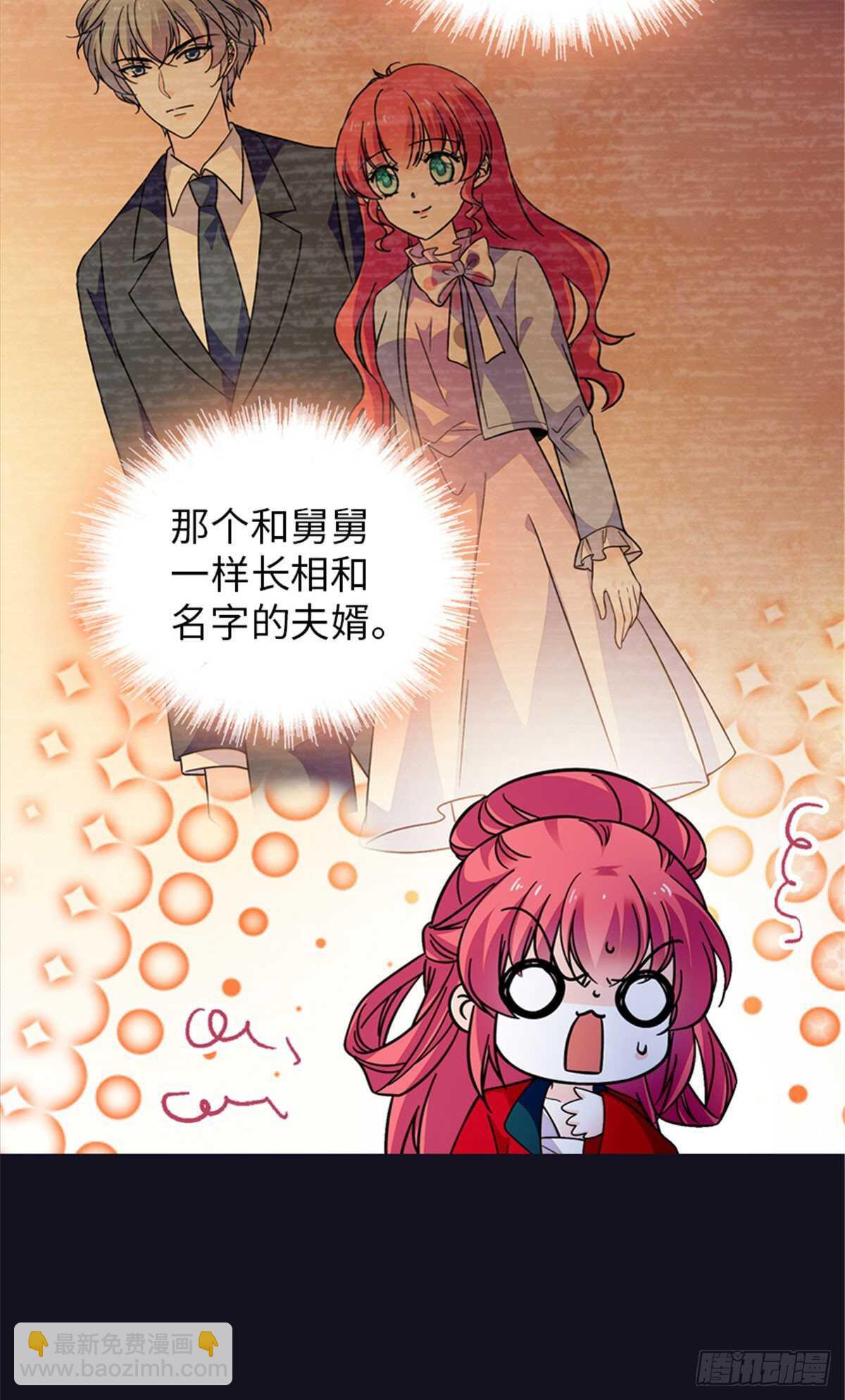 第234话 情敌相聚分外眼红-第234话