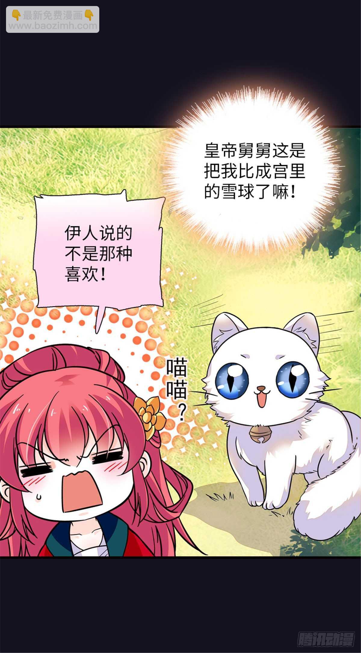 第234话 情敌相聚分外眼红-第234话