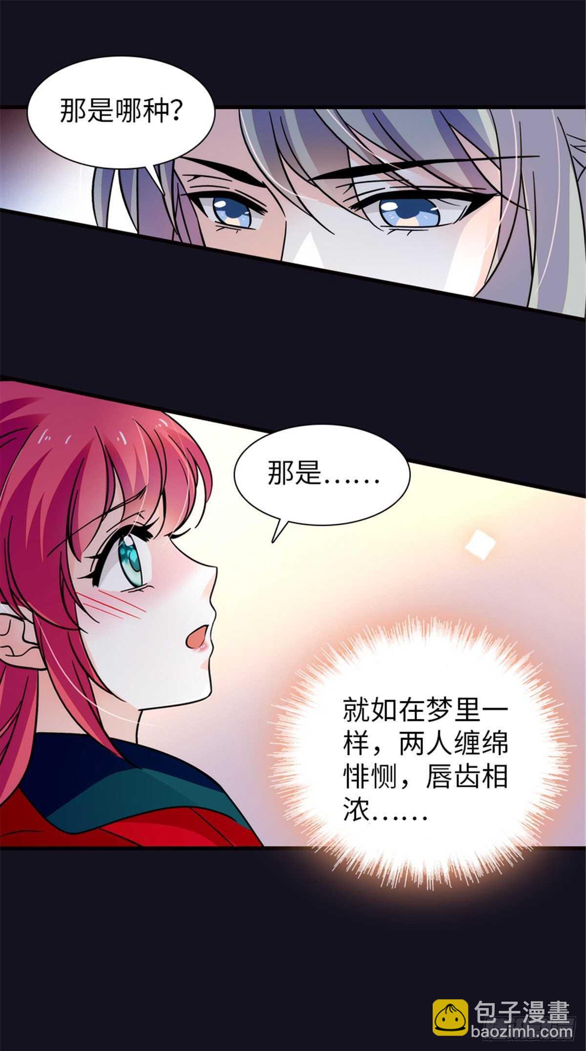 第234话 情敌相聚分外眼红-第234话
