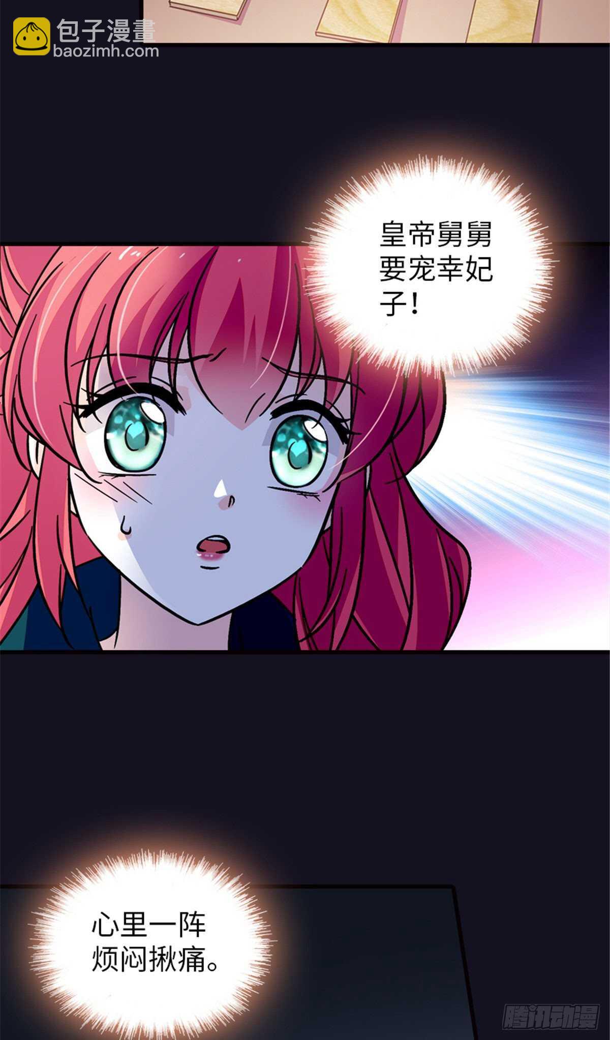 第234话 情敌相聚分外眼红-第234话