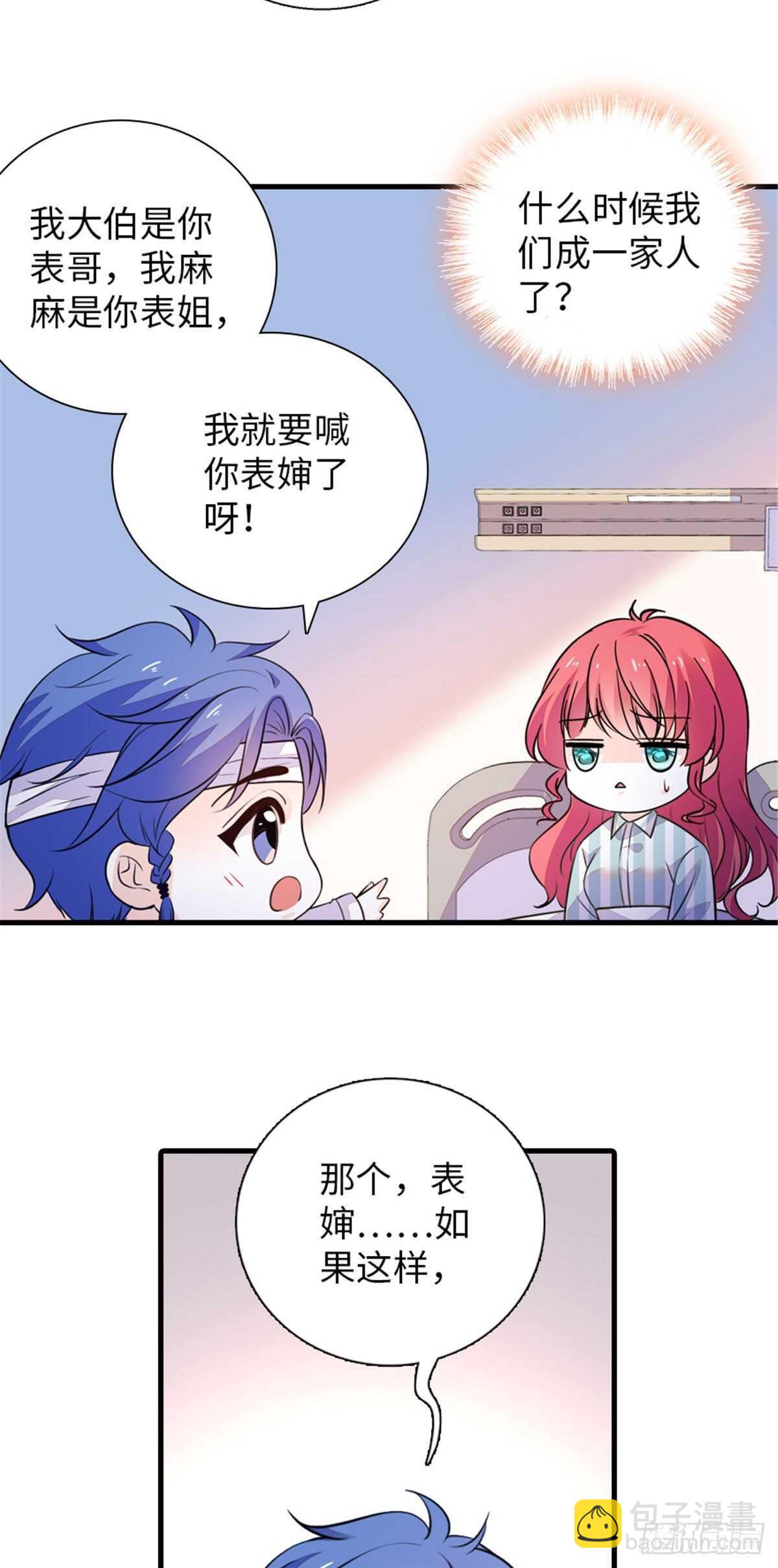 第236话 不要每次都用亲亲骗-第236话