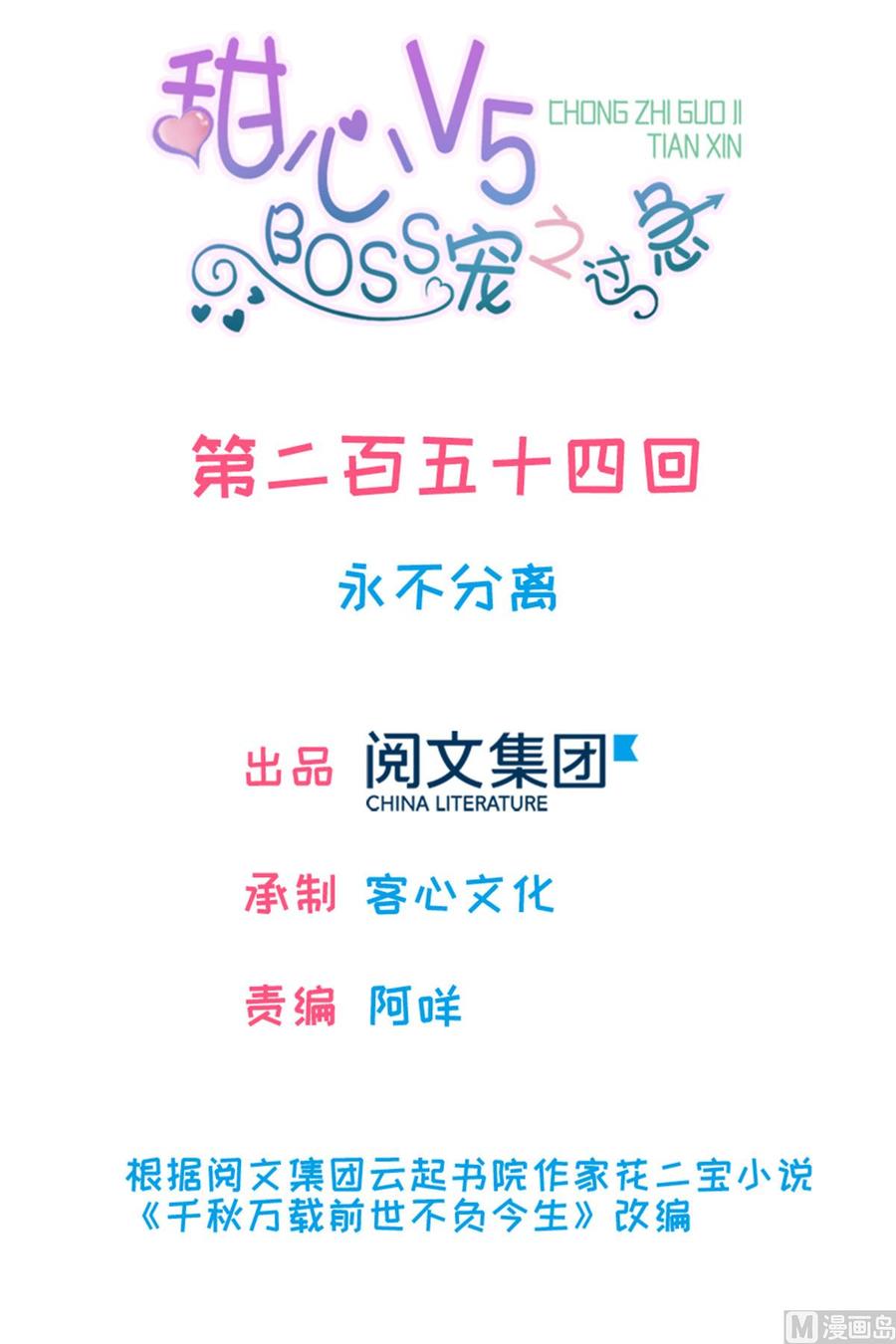 第254话  永不分离(1/2)-第254话