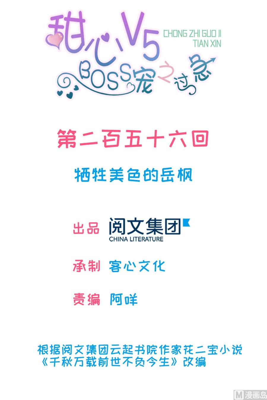 第256话 牺牲美色的岳枫(1/2)-第256话