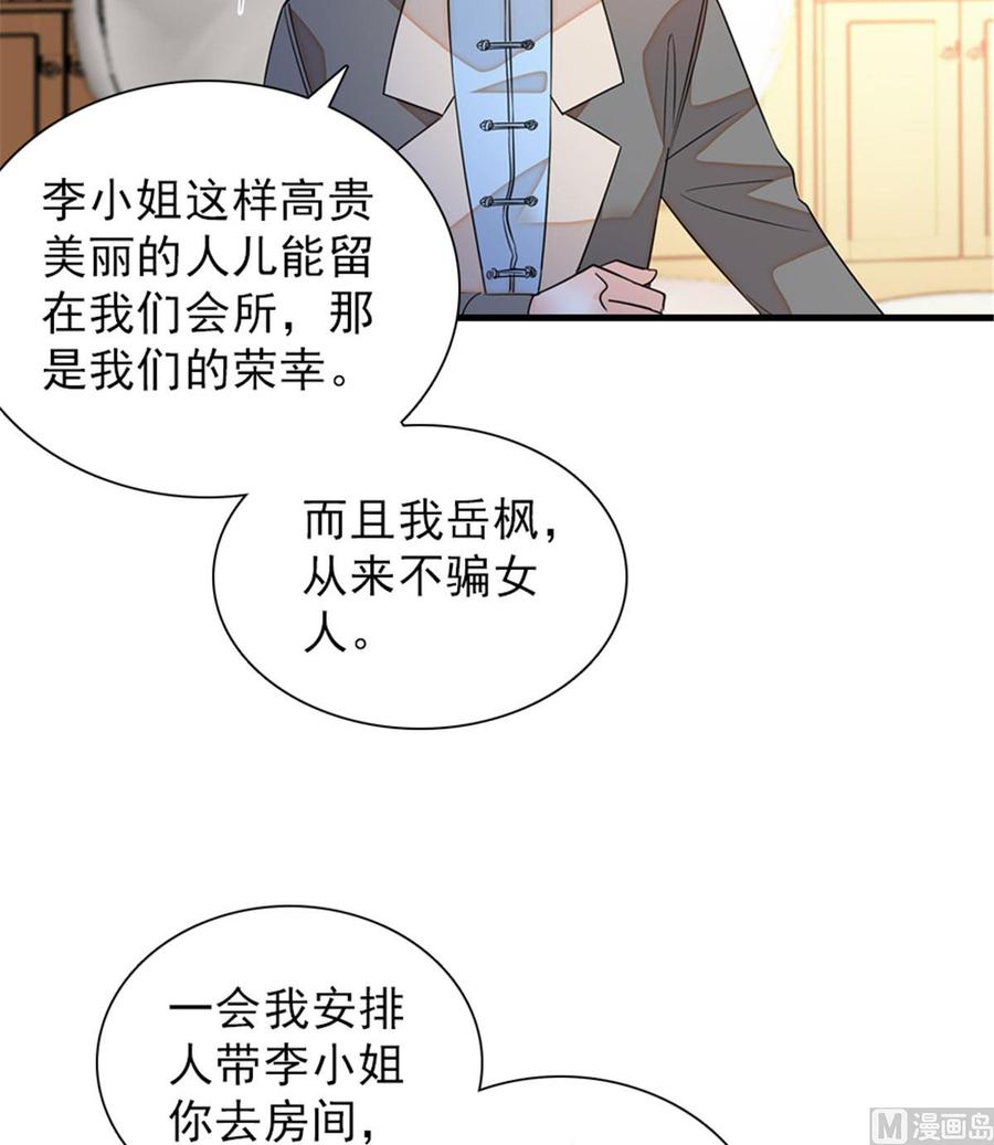 第256话 牺牲美色的岳枫(1/2)-第256话