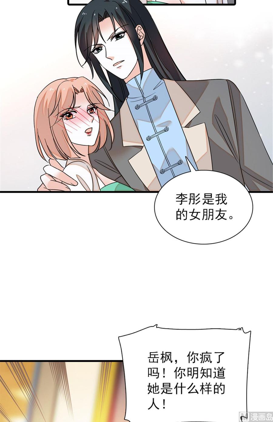 第256话 牺牲美色的岳枫(1/2)-第256话