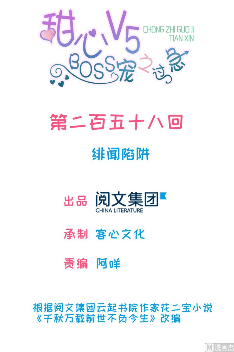 第258话 绯闻陷阱(1/2)-第258话