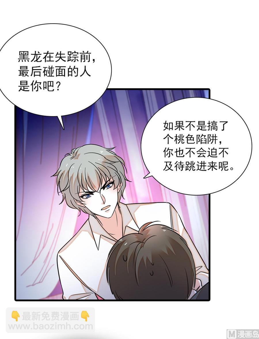 第258话 绯闻陷阱(1/2)-第258话