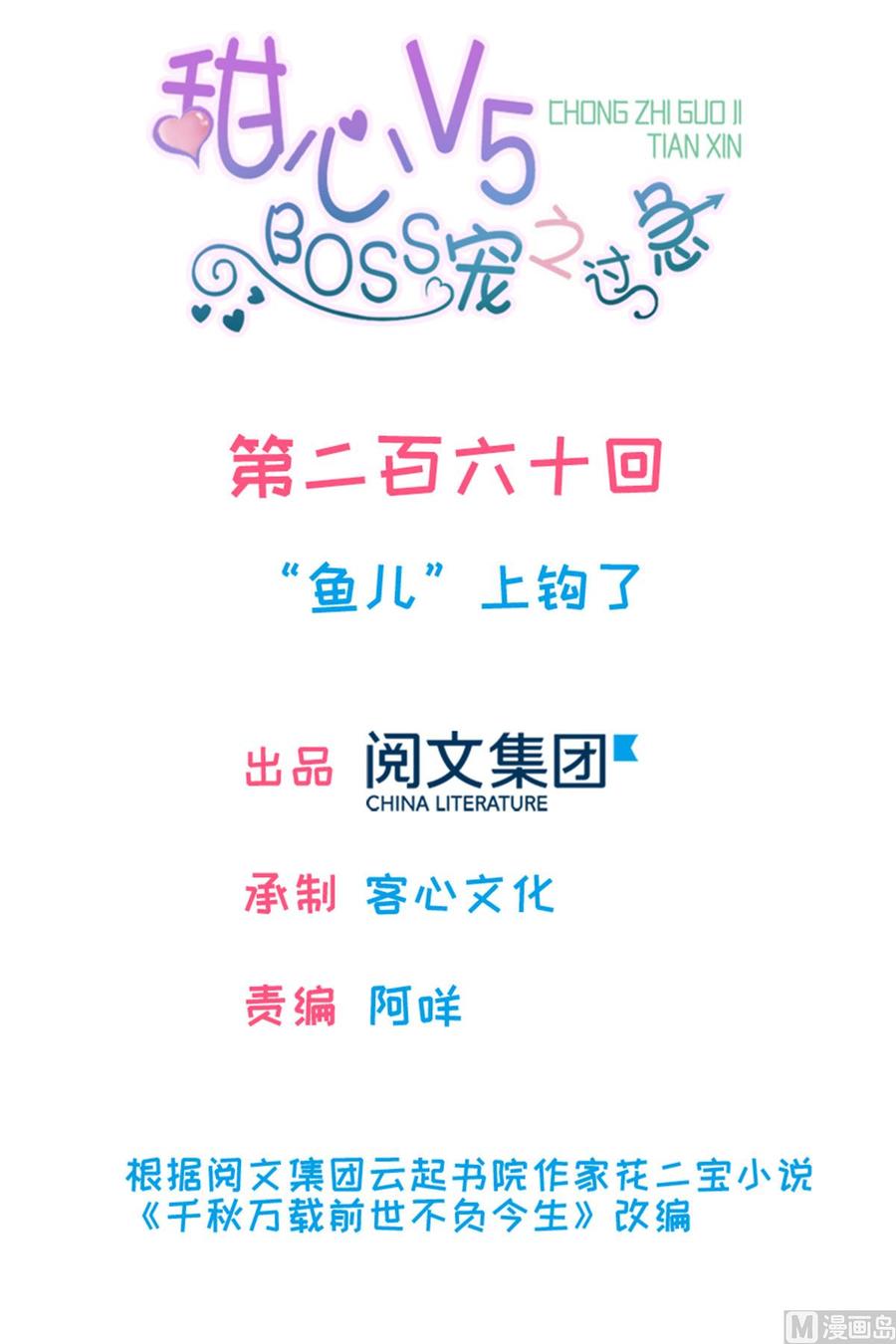 第260话 &ldquo;鱼儿&rdquo;上钩了(1/2)-第260话