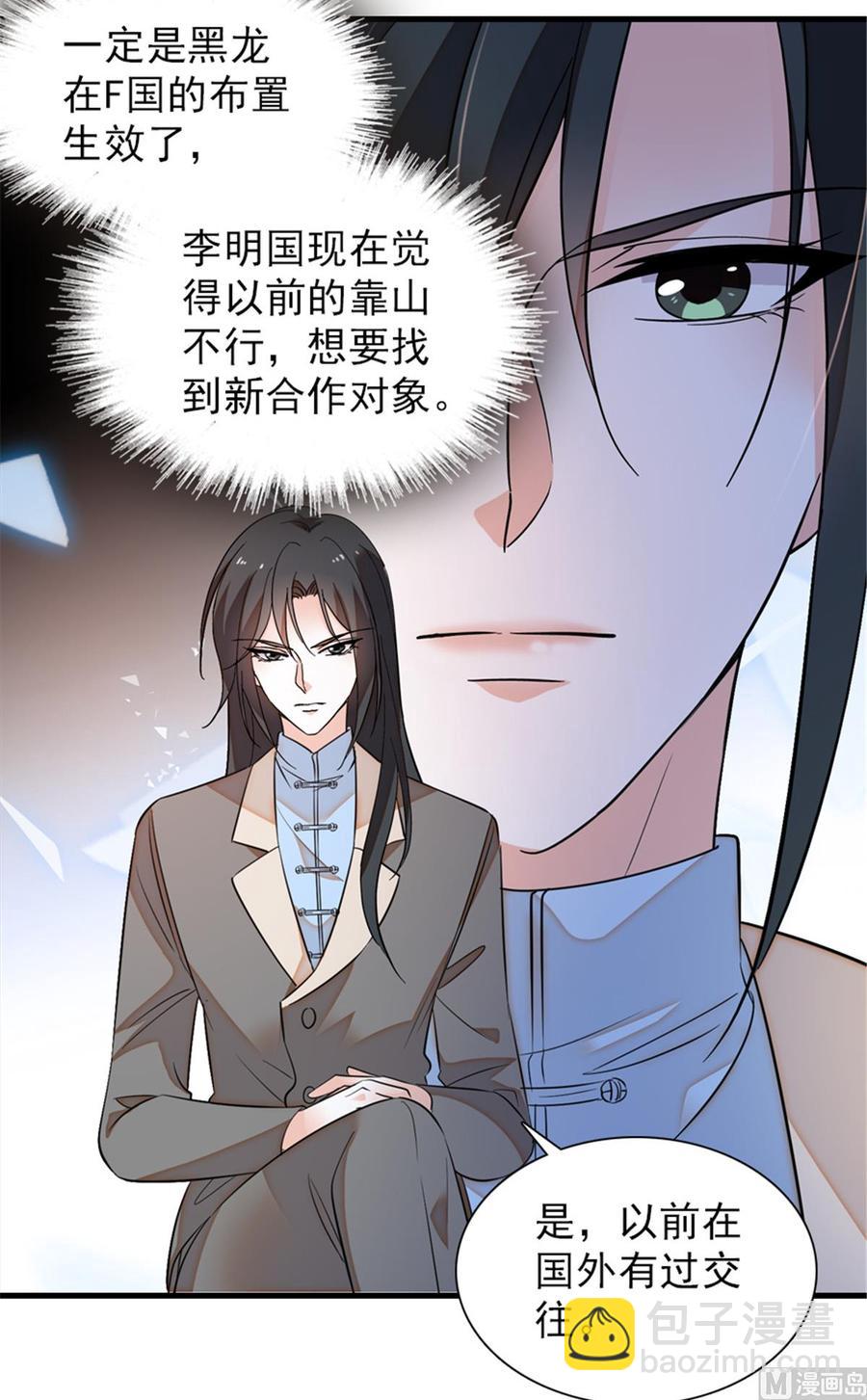 第260话 &ldquo;鱼儿&rdquo;上钩了(1/2)-第260话