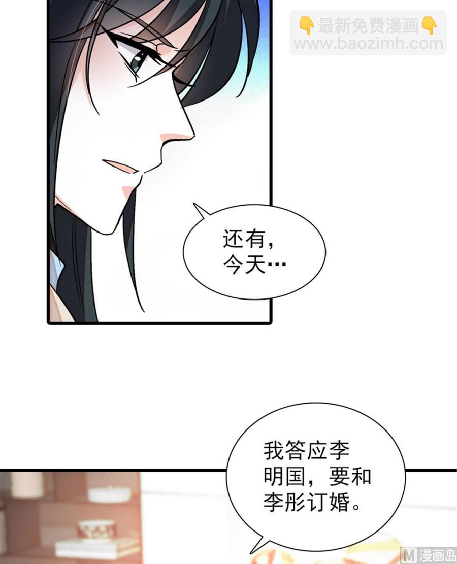 第260话 &ldquo;鱼儿&rdquo;上钩了(1/2)-第260话