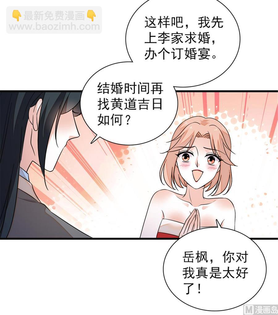 第260话 &ldquo;鱼儿&rdquo;上钩了(1/2)-第260话