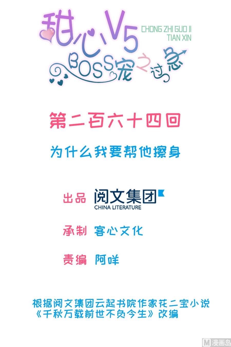 第264话 为什么我要帮他擦身(1/2)-第264话