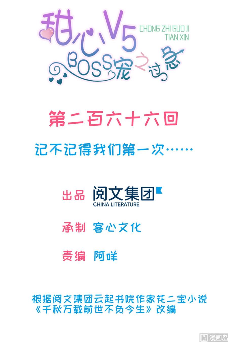 第266话 记不记得我们第一次(1/2)-第266话