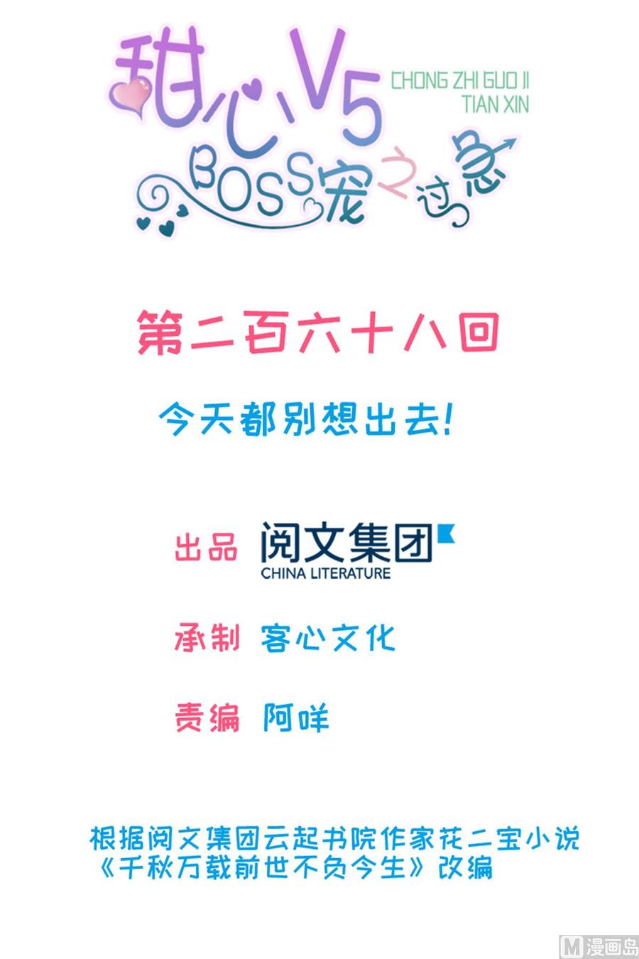 第268话 今天都别想出去！(1/2)-第268话