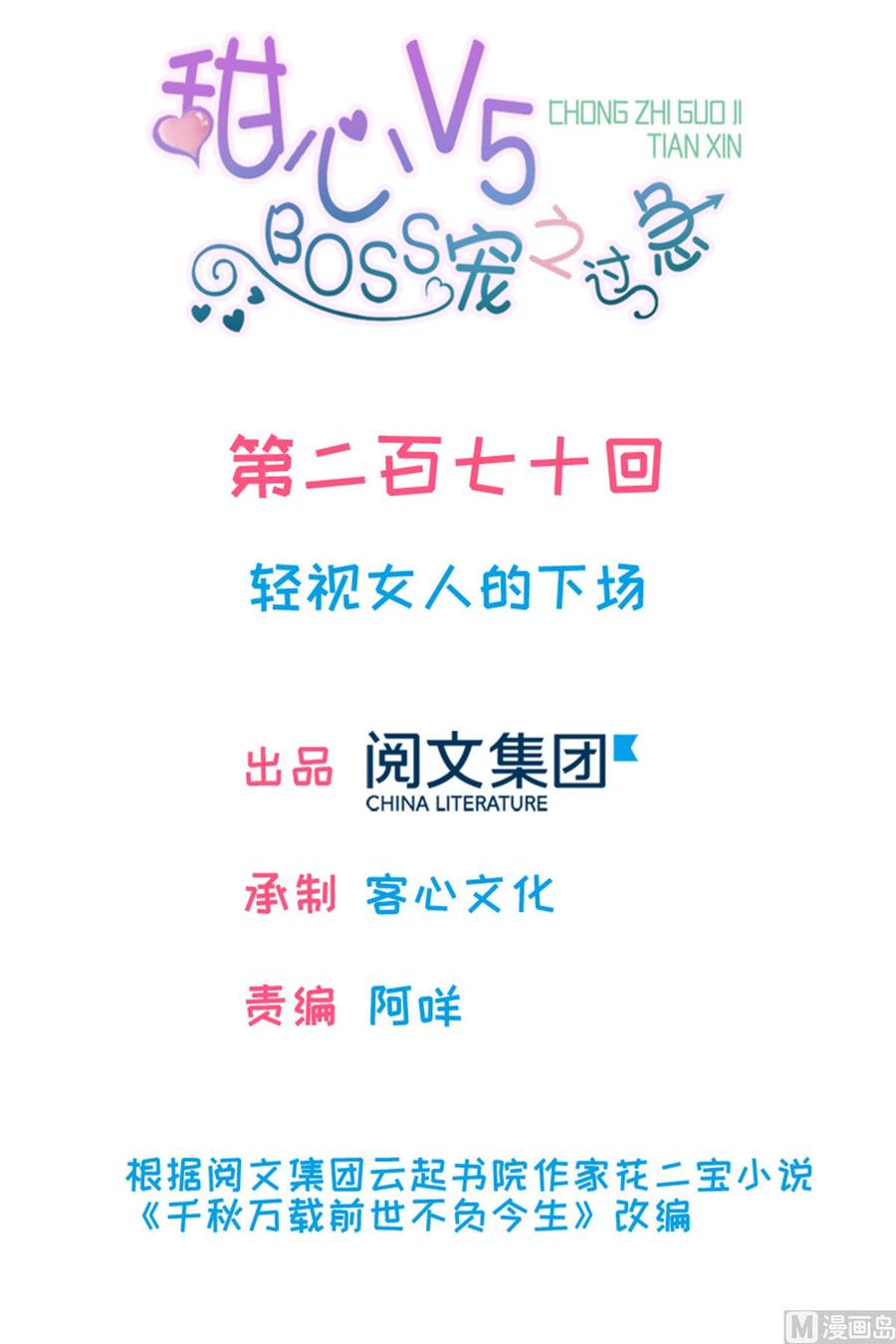 第270话 轻视女人的下场-第270话