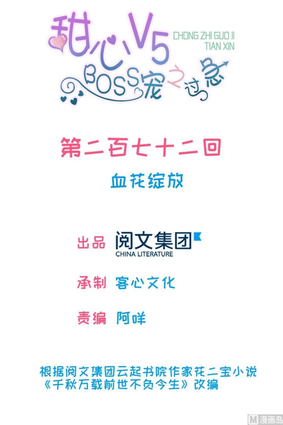 第272话 血花绽放-第272话