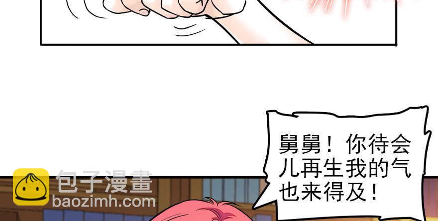 第52话 你要叫我老公(1/2)-第52话