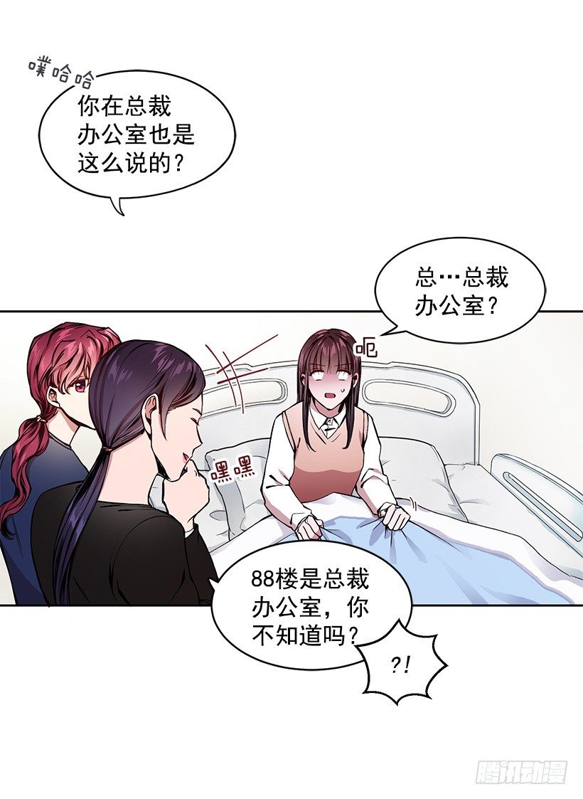 心仪的人(1/2)-第2话