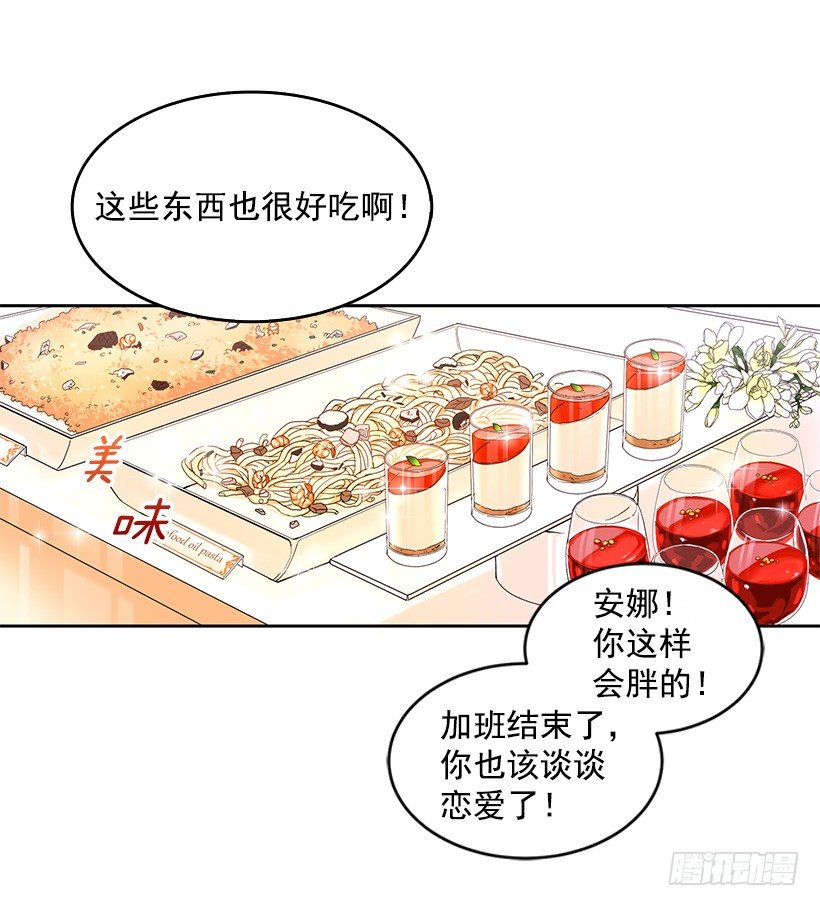 心仪的人(1/2)-第2话