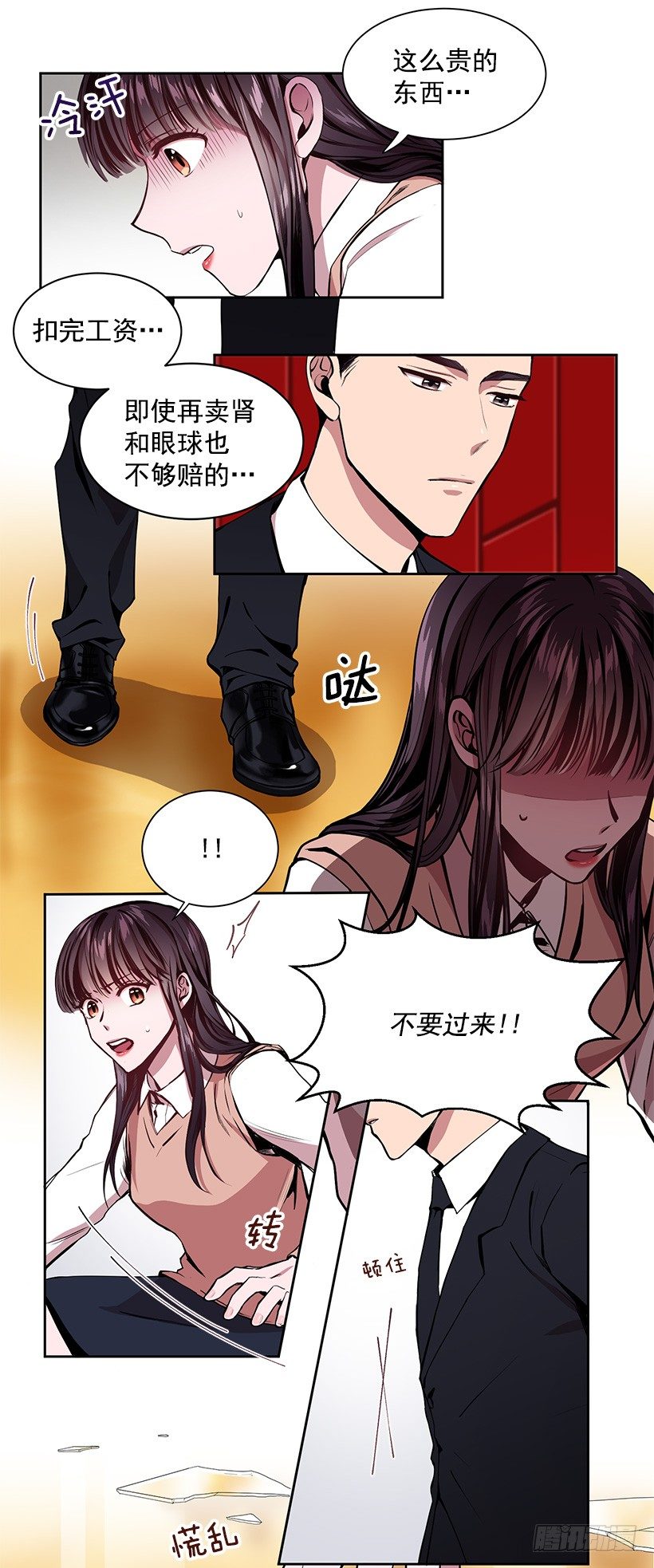 心仪的人(1/2)-第2话