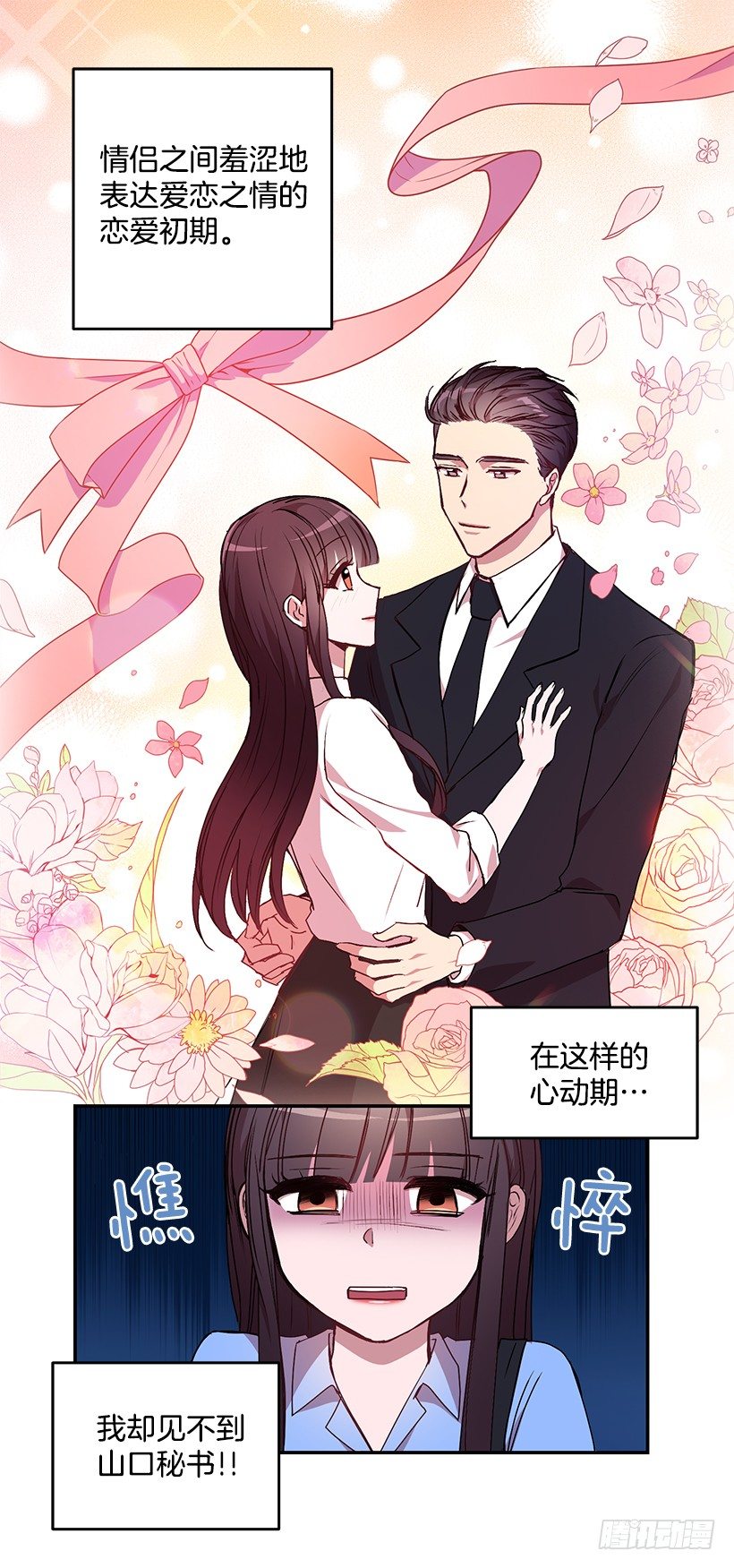 我不放心(1/2)-第14话