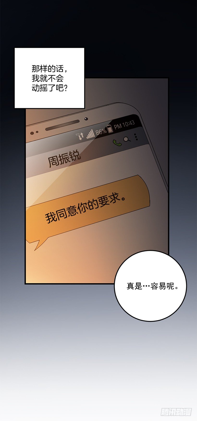 我动摇了(1/2)-第40话