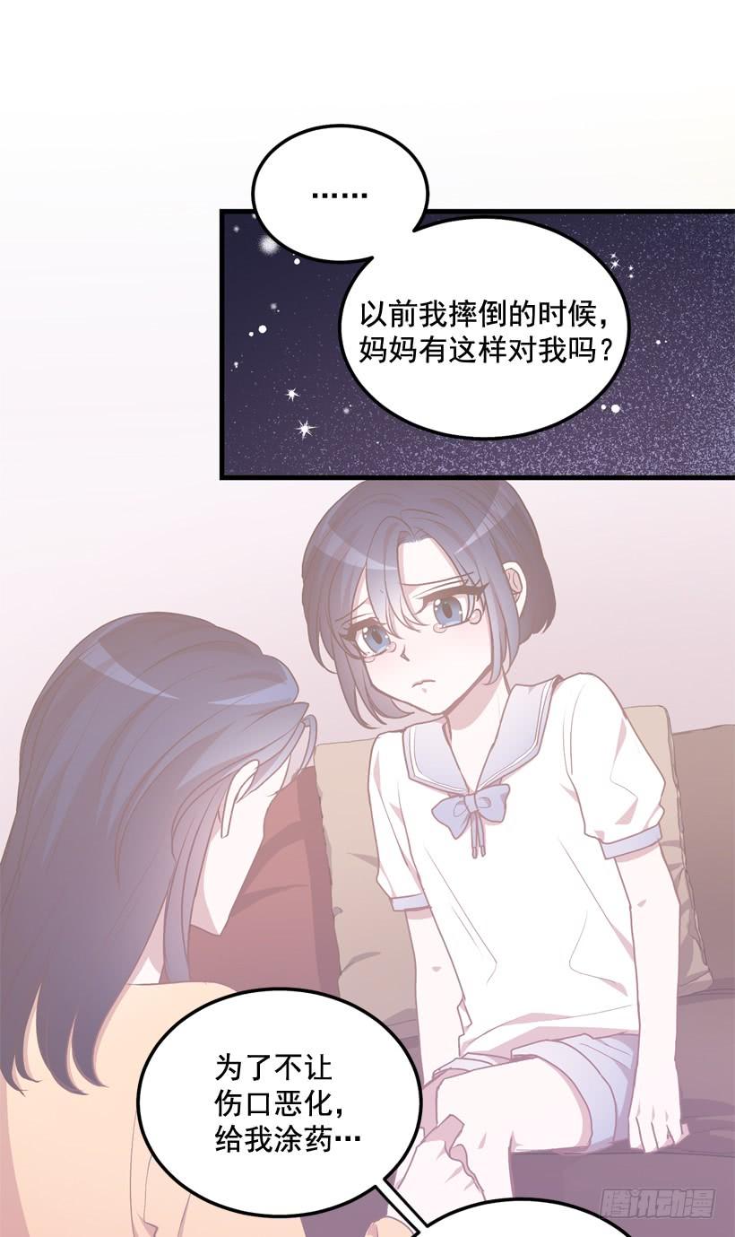比谁都珍惜她(2)(1/2)-第44话