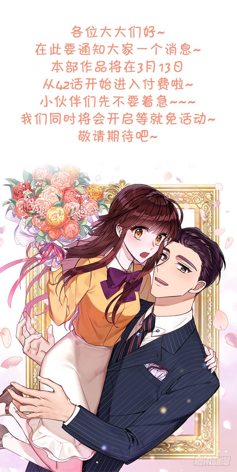 收费通知-第42话