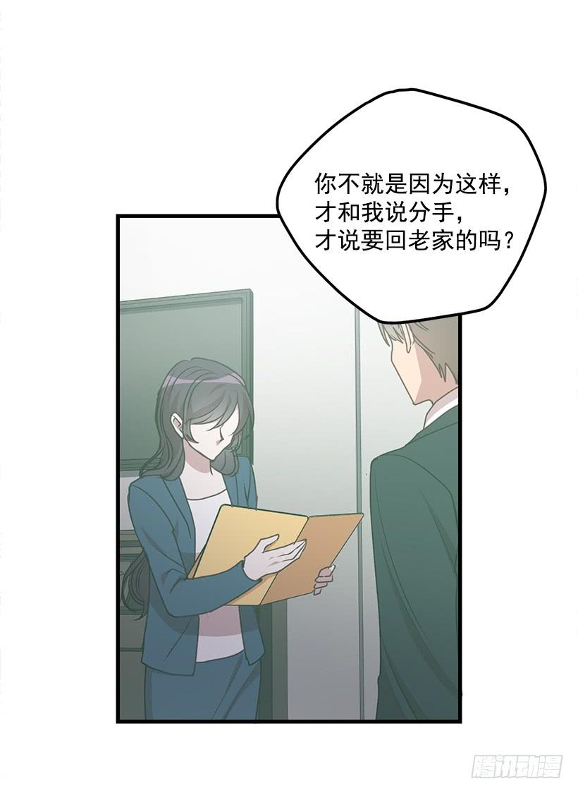 我要拯救你(1/2)-第86话