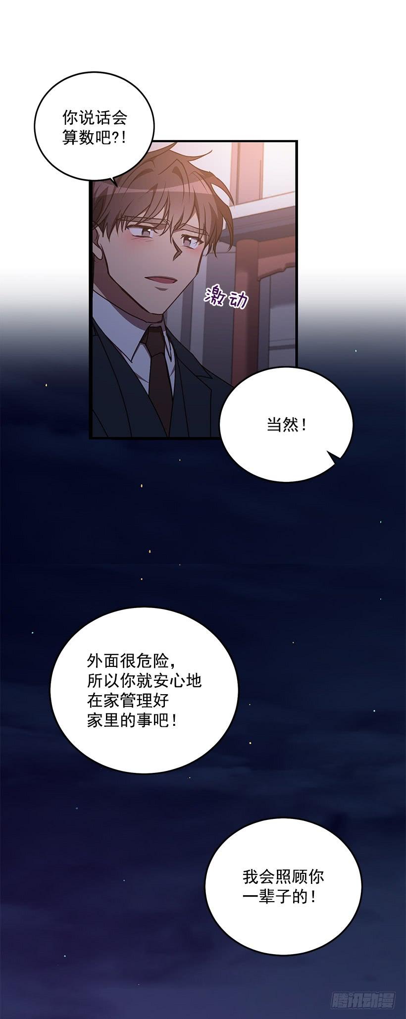 传统家庭(1/2)-第90话