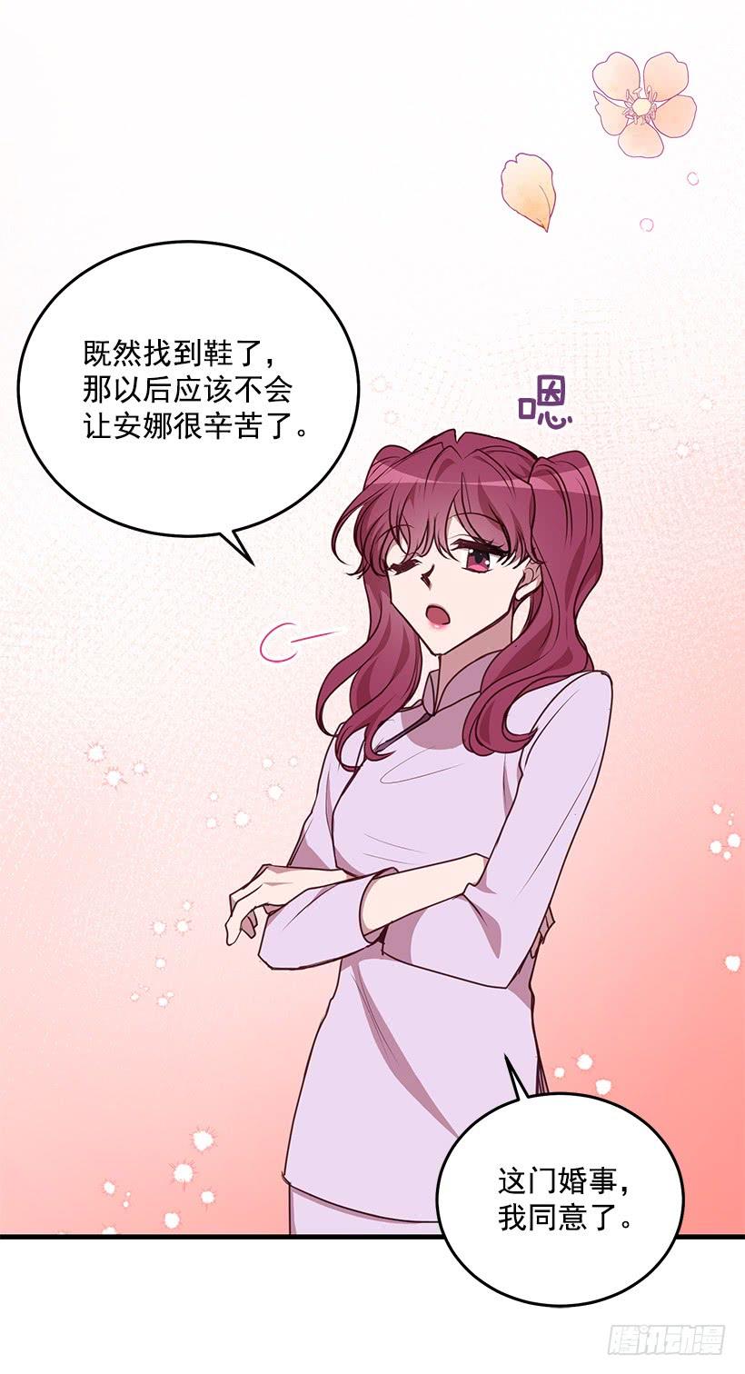 找鞋游戏(1/2)-第92话