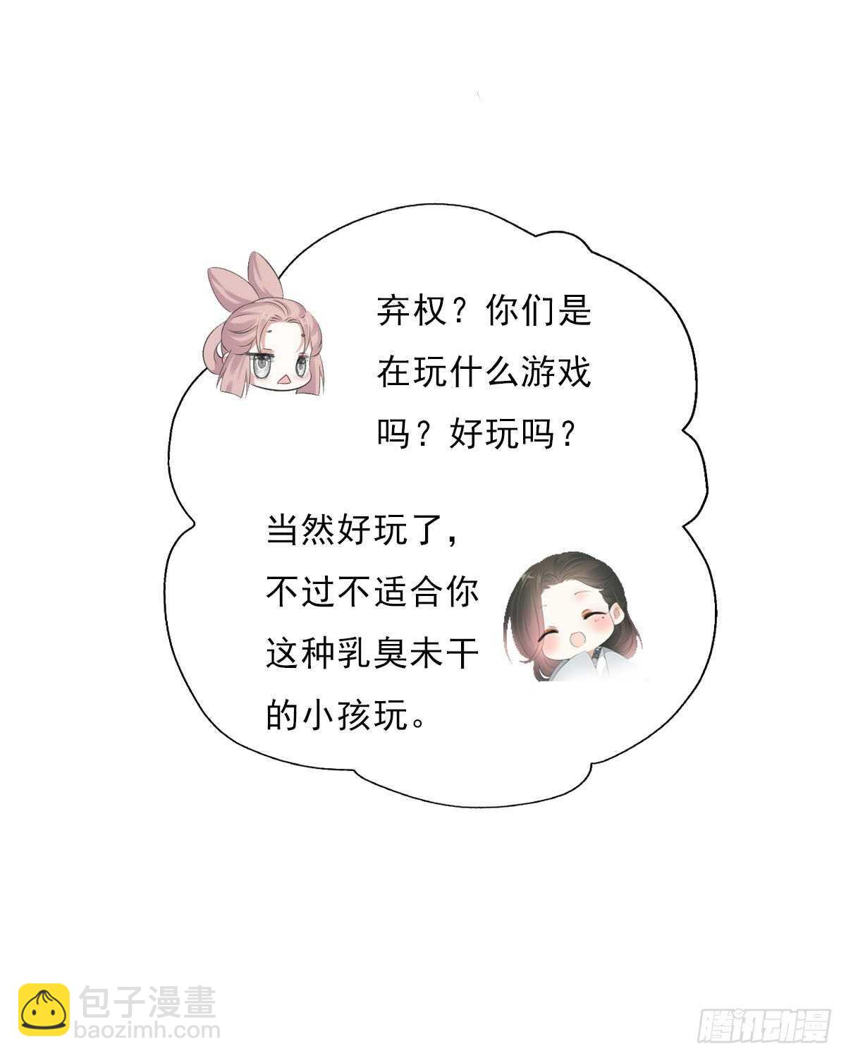第九十九话 又添情敌？！-第102话